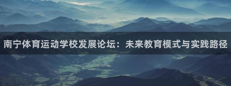 J9官网下载平台假的吗是真的吗吗：南宁体育运动学校发