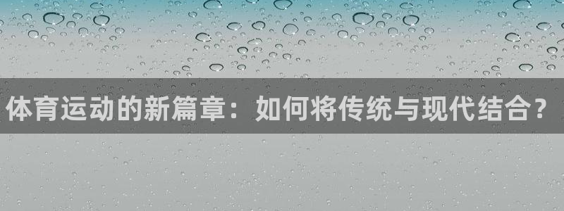 J9官网下载平台注册要钱吗是真的吗：体育运动的新篇章