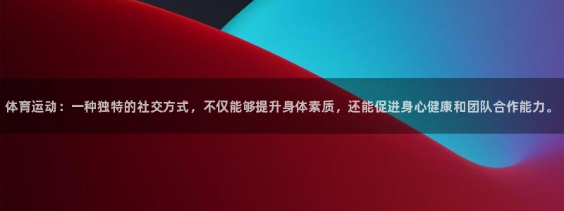 J9官方正版app娱乐是那个系列的台子：体育运动：一